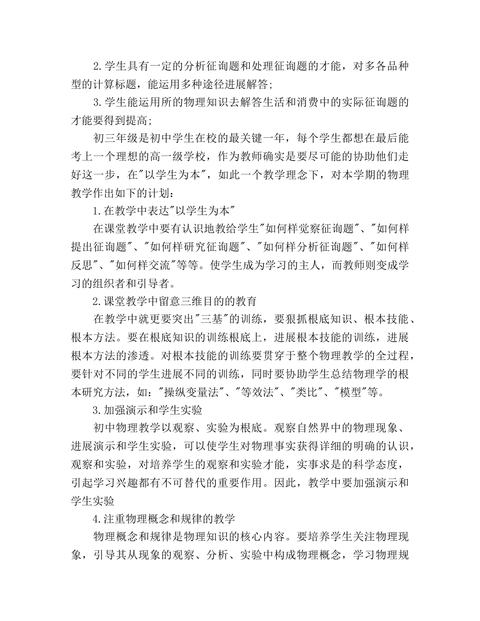 初三物理教学工作参考计划范文 _第2页