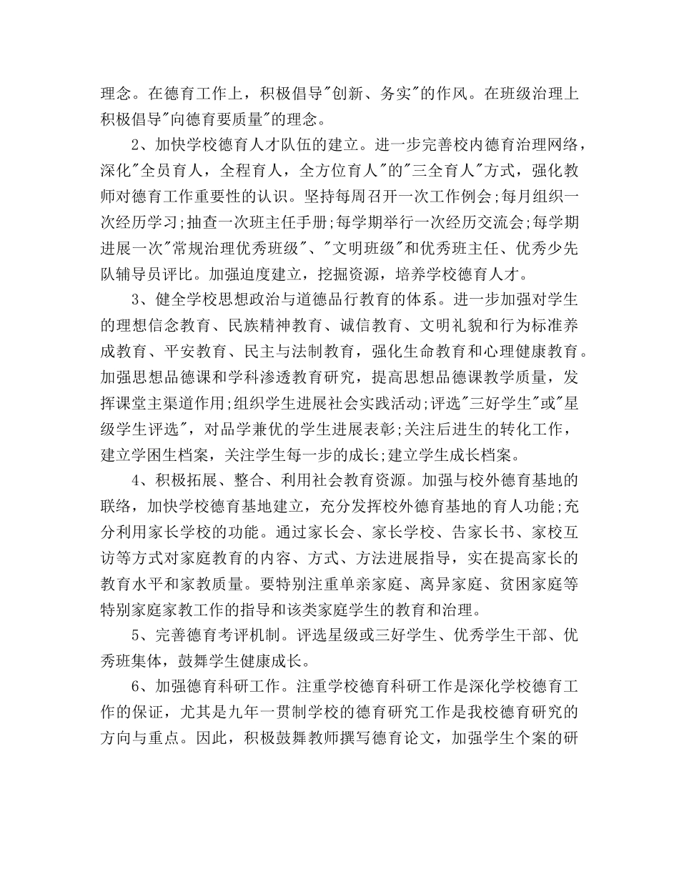 春季德育工作参考计划 _第2页