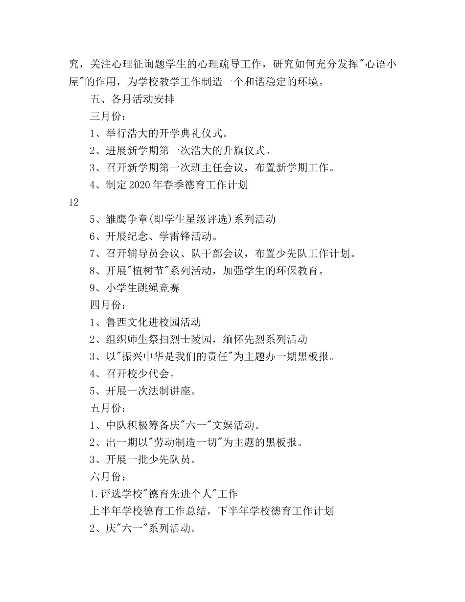 春季德育工作参考计划 _第3页