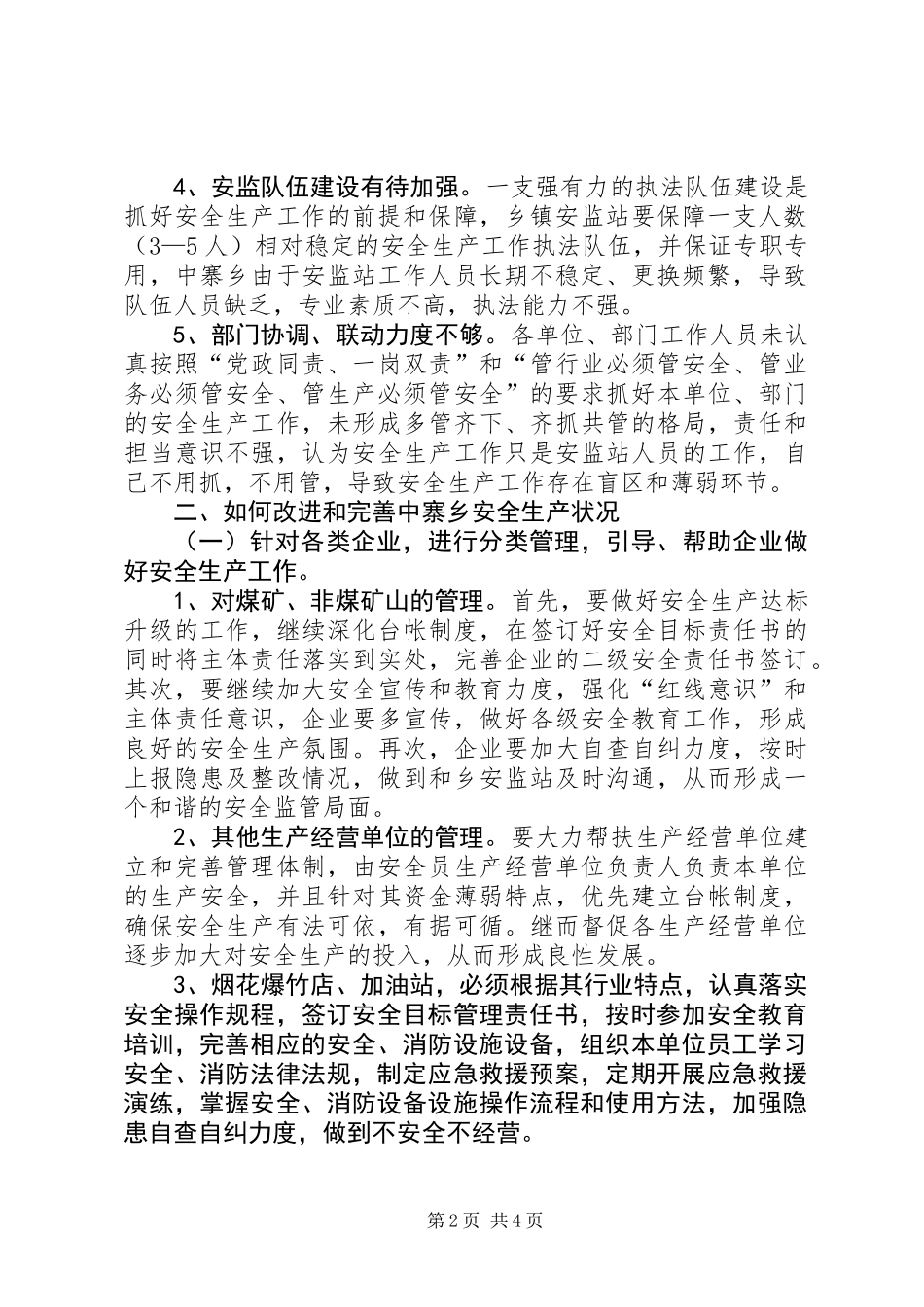 关于乡安全生产工作调研报告_第2页