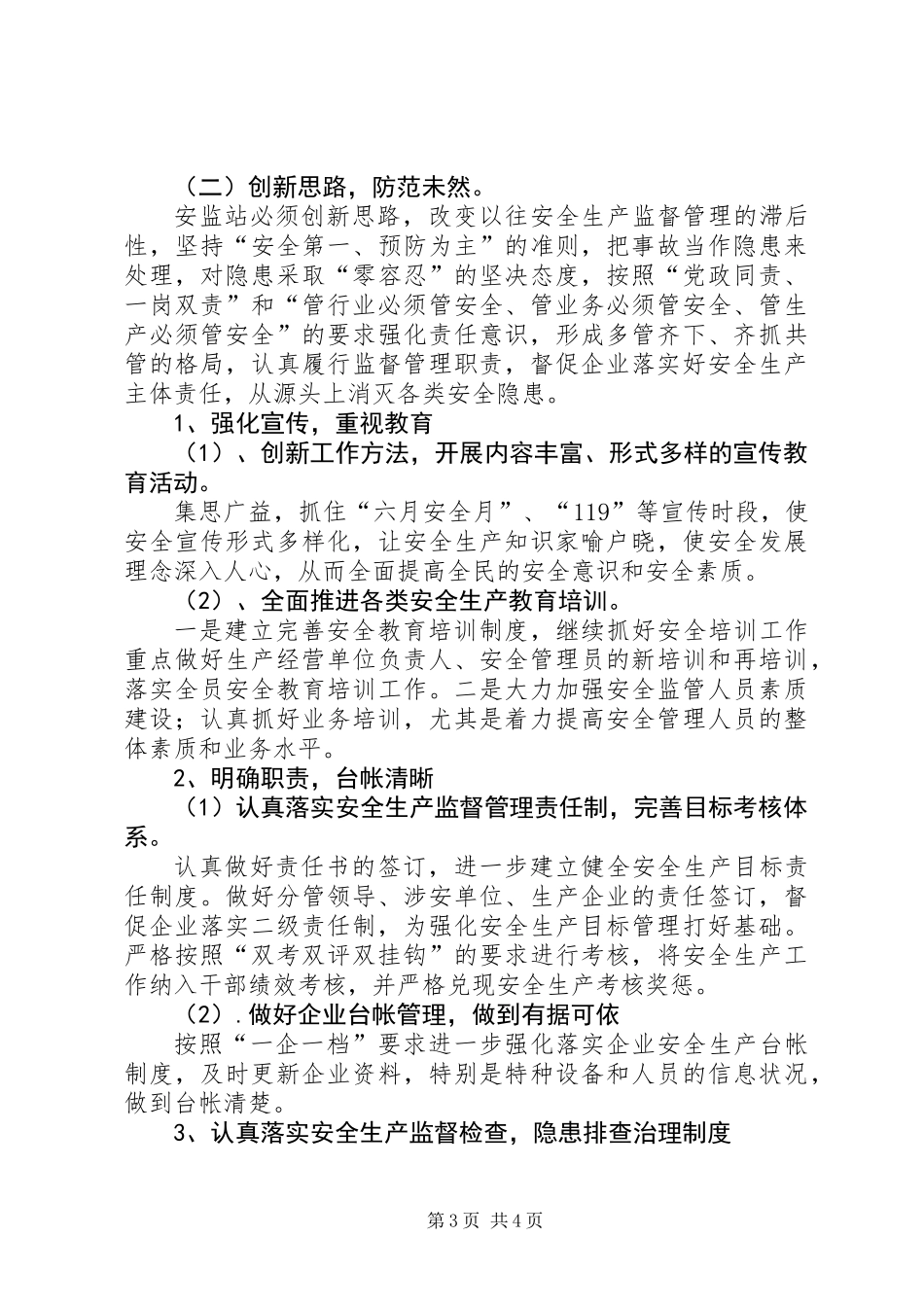 关于乡安全生产工作调研报告_第3页