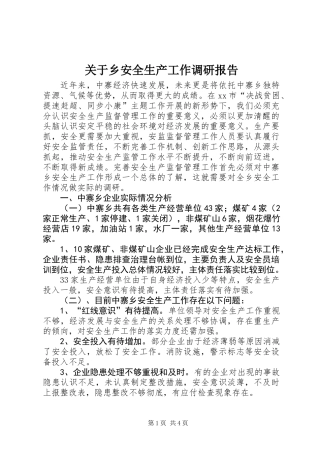 关于乡安全生产工作调研报告