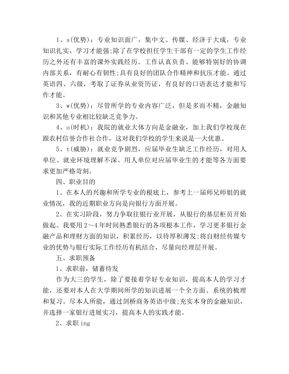 传媒专业职业生涯规划 _第2页