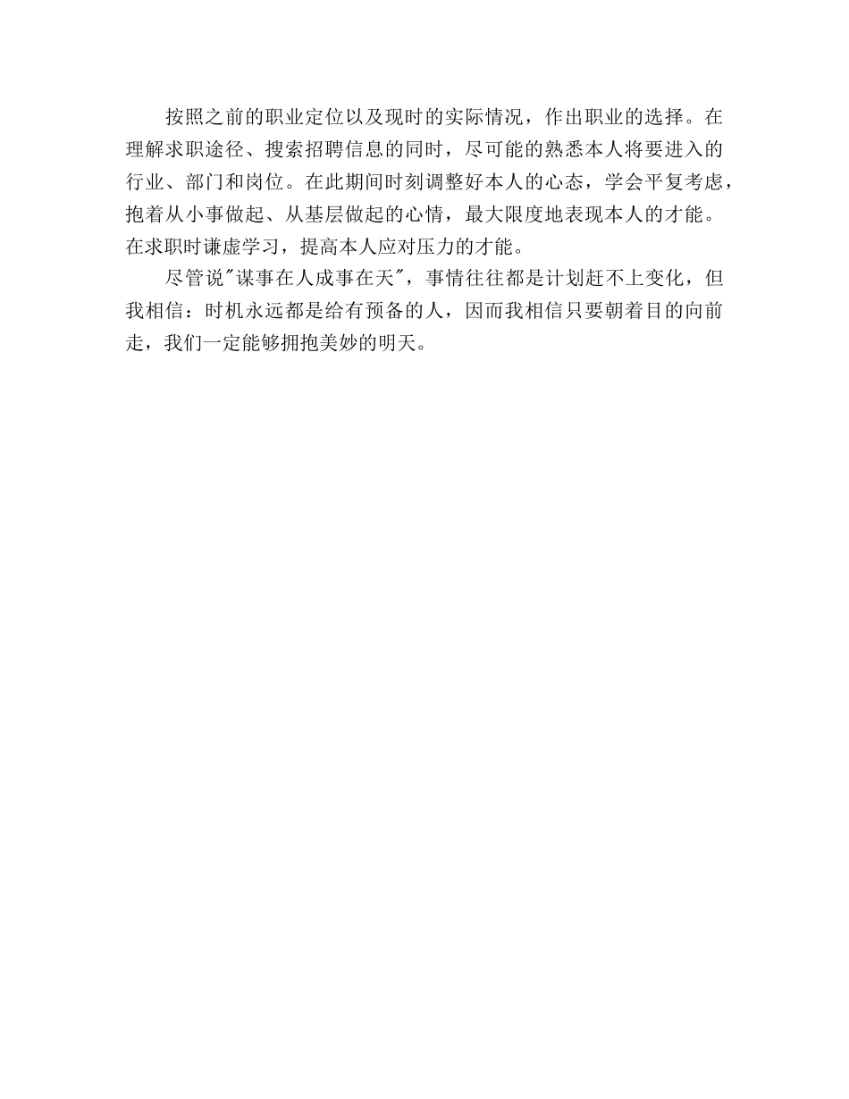 传媒专业职业生涯规划 _第3页