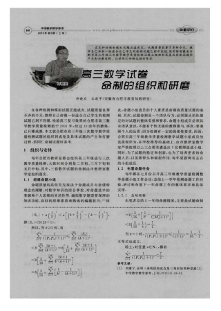 高三数学试卷命制的组织和研磨