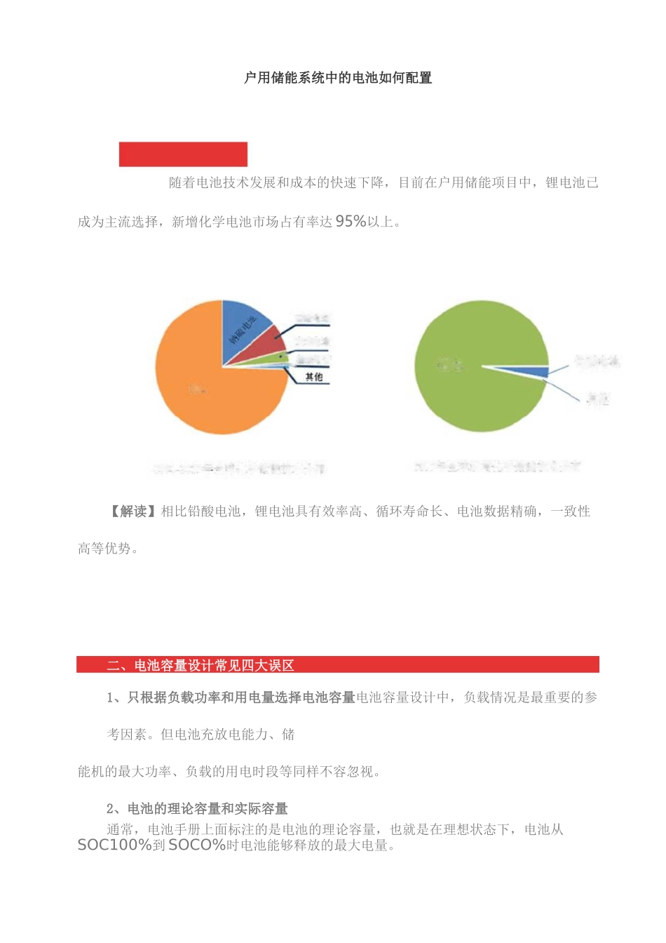 户用储能系统中的电池的配置_第1页