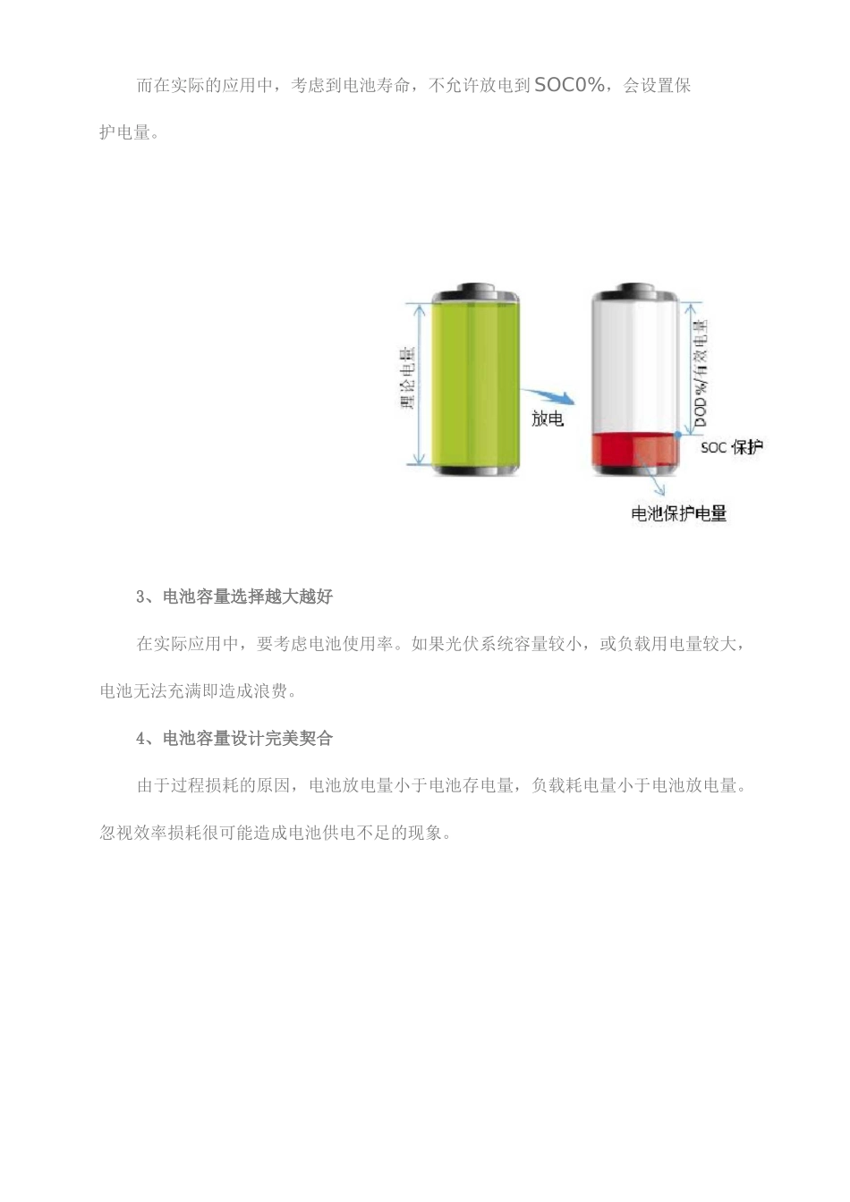 户用储能系统中的电池的配置_第2页