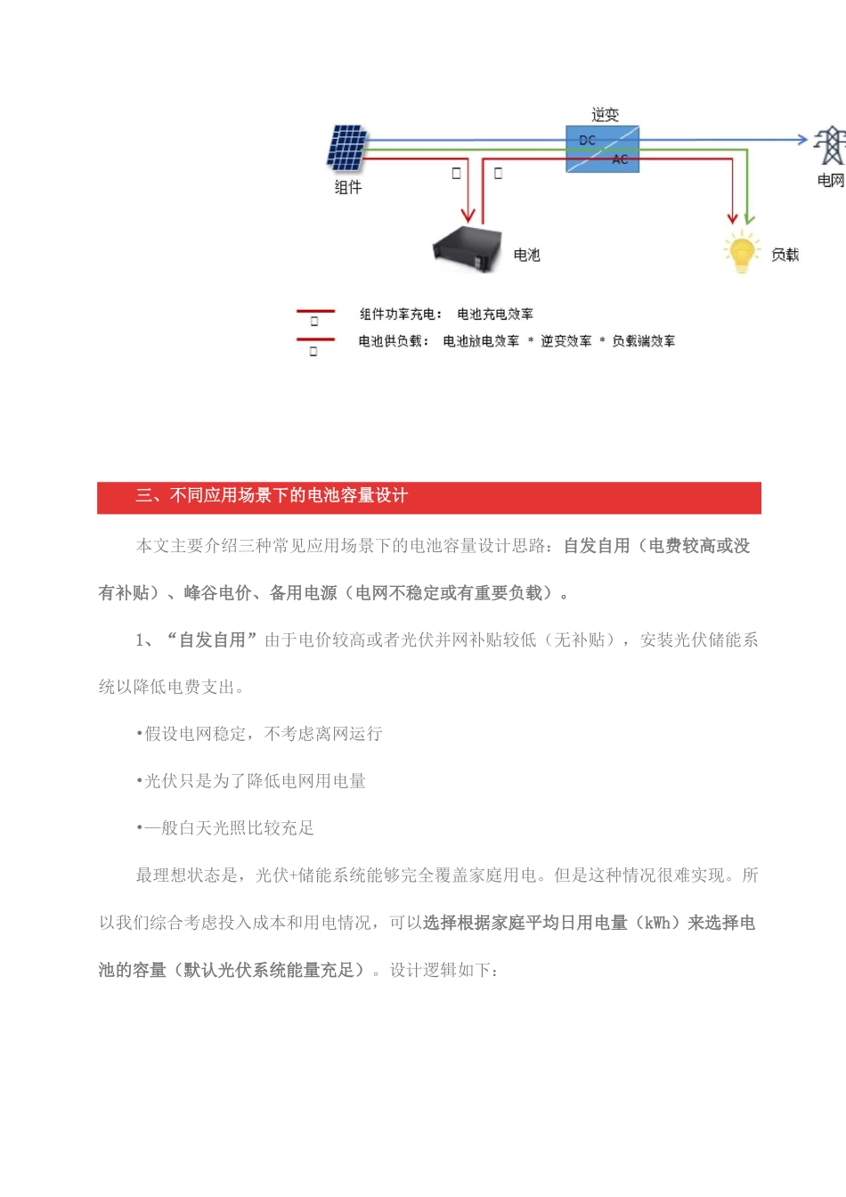 户用储能系统中的电池的配置_第3页