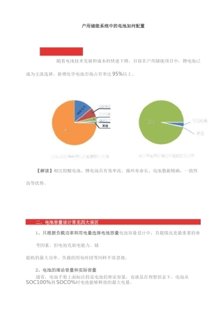 户用储能系统中的电池的配置