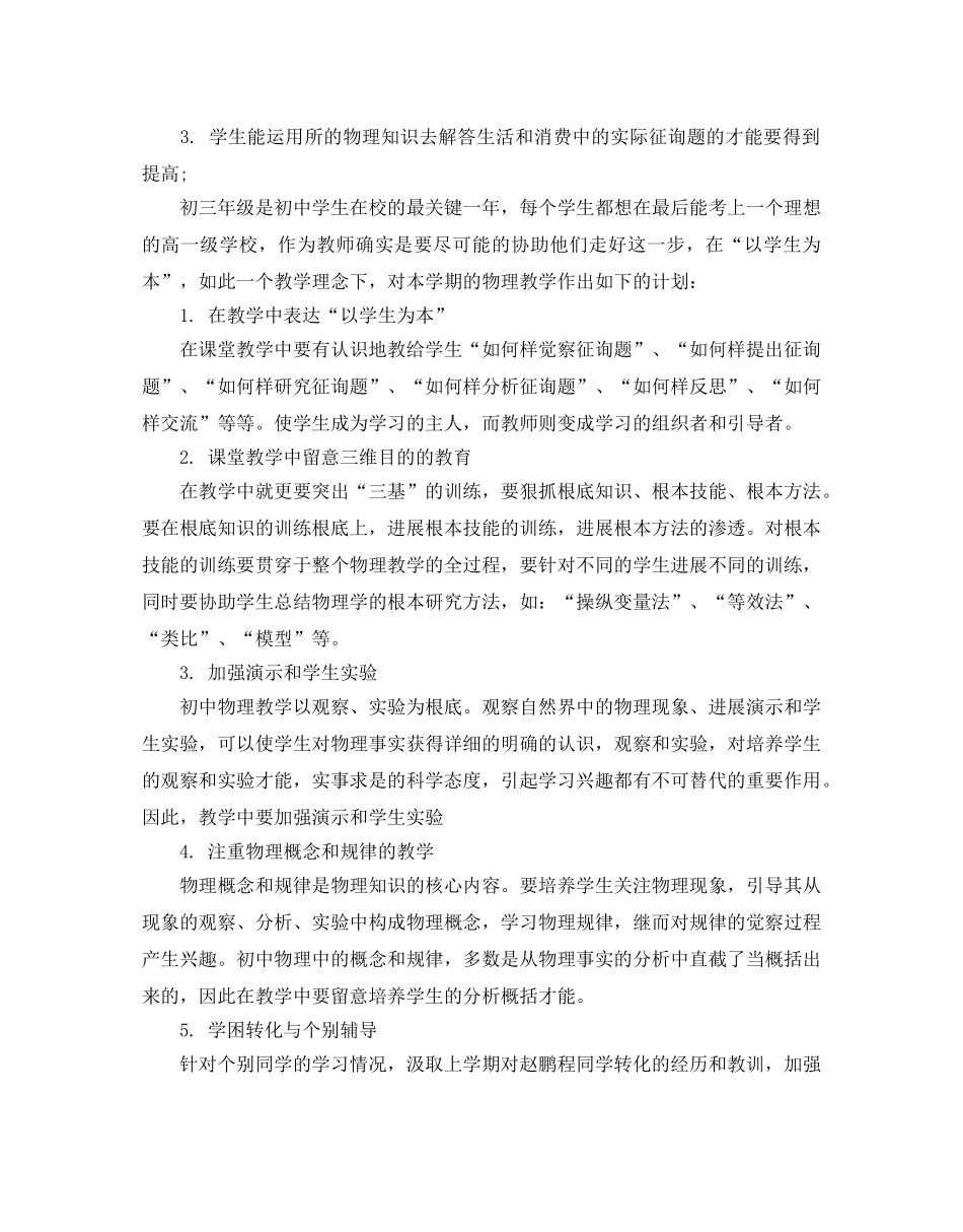 初三物理教学工作参考计划 _第2页