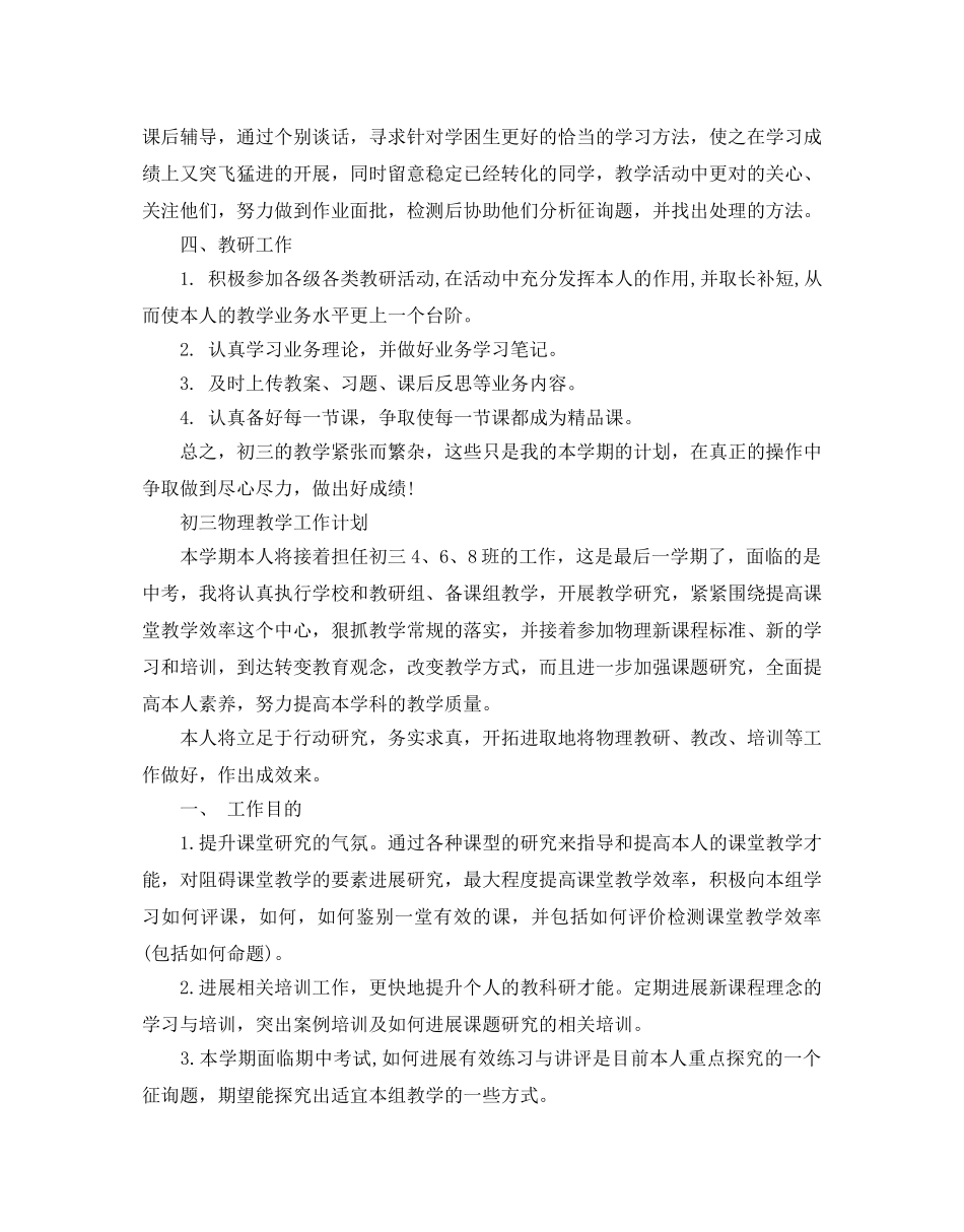初三物理教学工作参考计划 _第3页