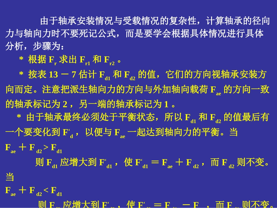 滚动轴承习题及思考题_第1页