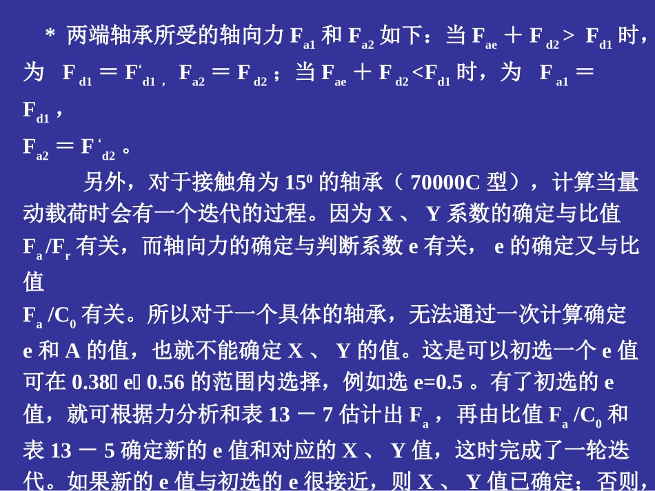 滚动轴承习题及思考题_第2页
