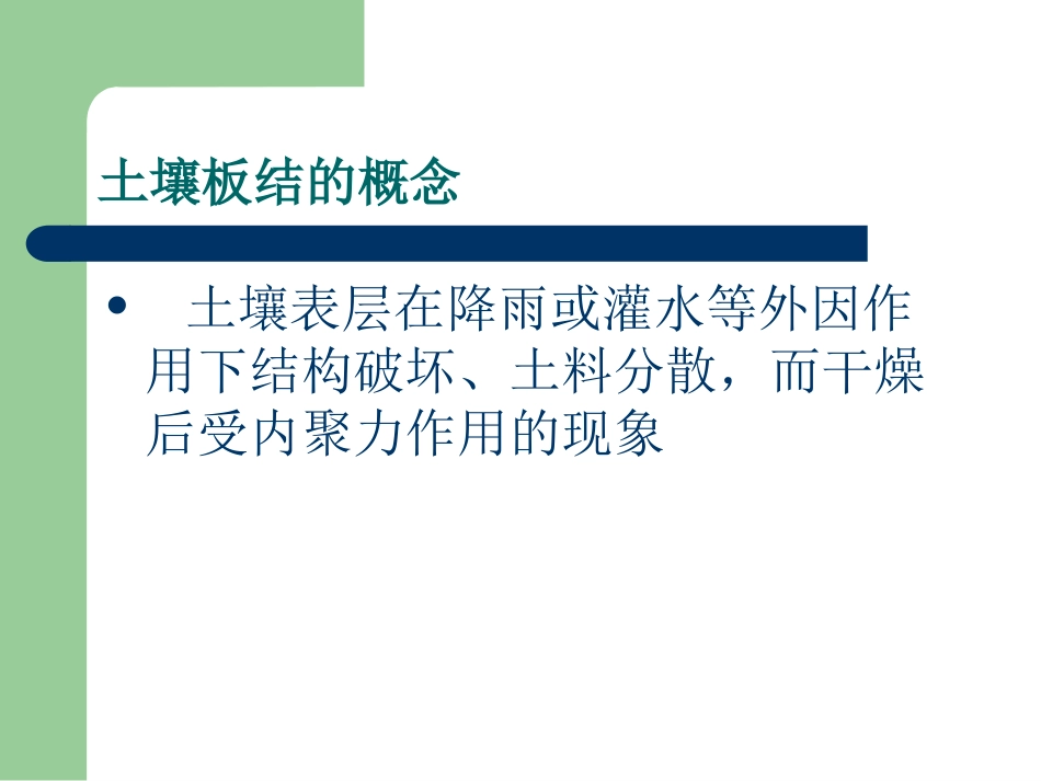 土壤板结与改良方法_第3页
