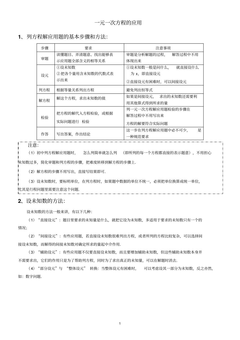 人教版七年级上数学一元一次方程解应用题分类_第1页