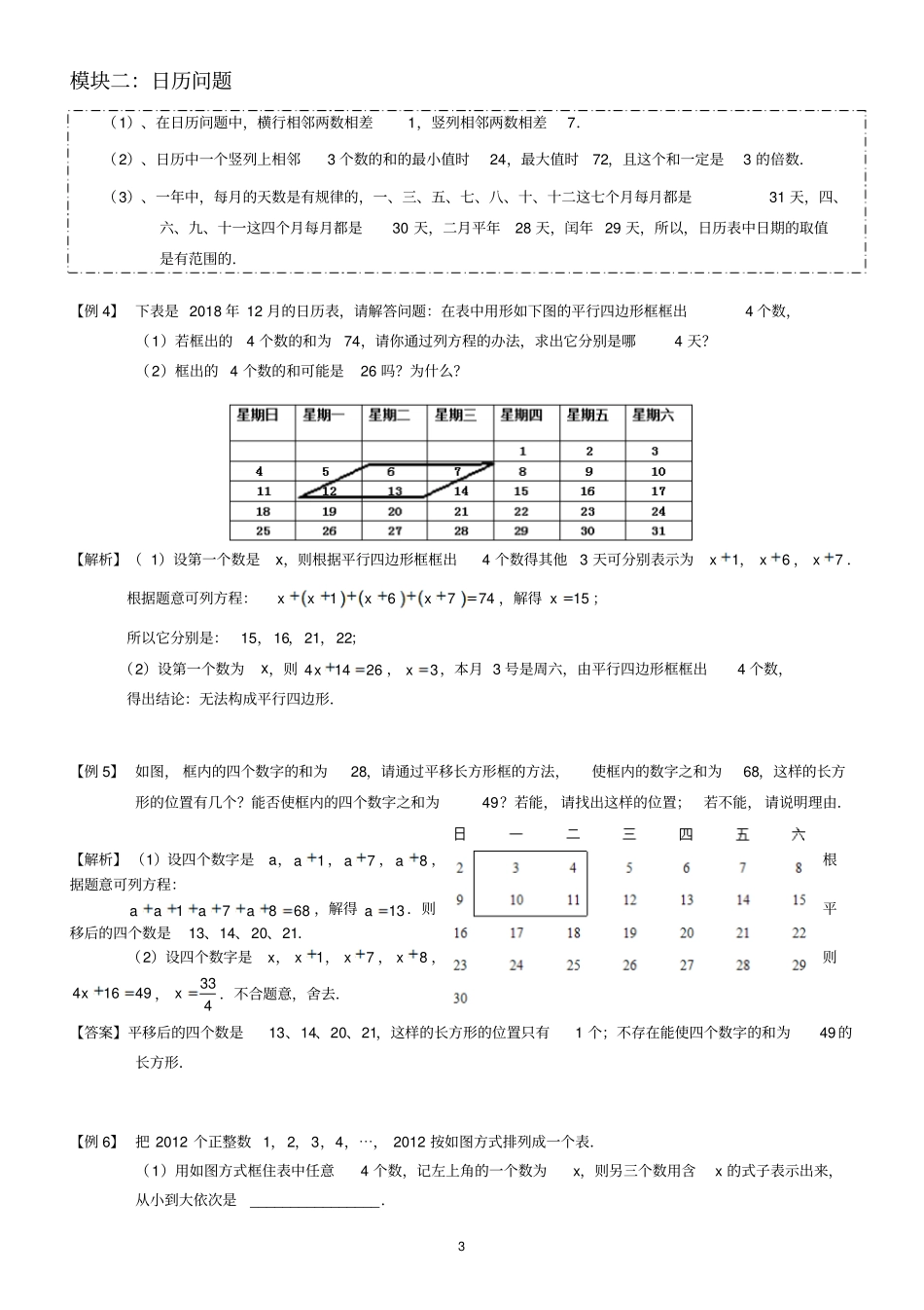人教版七年级上数学一元一次方程解应用题分类_第3页