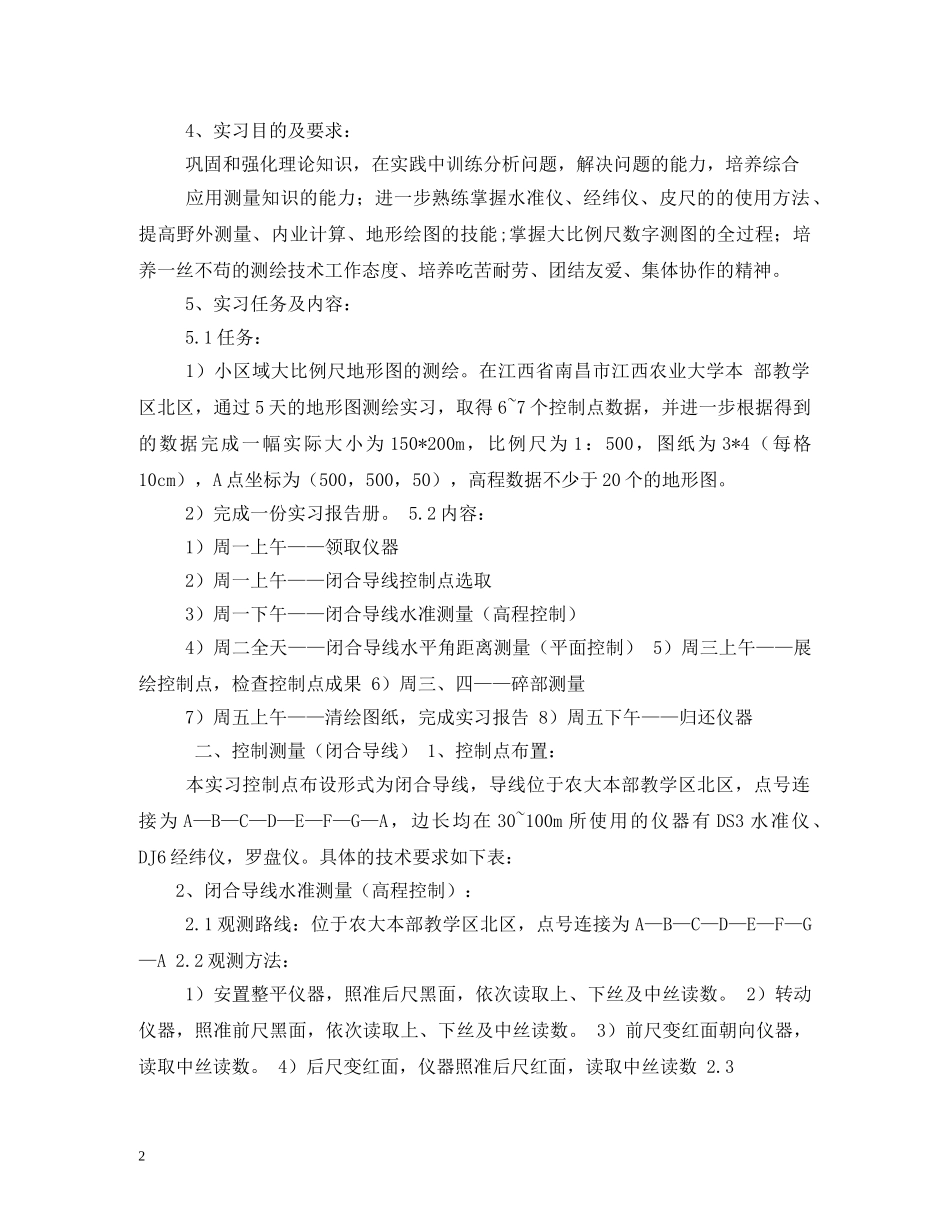 测量学实习报告 _第2页