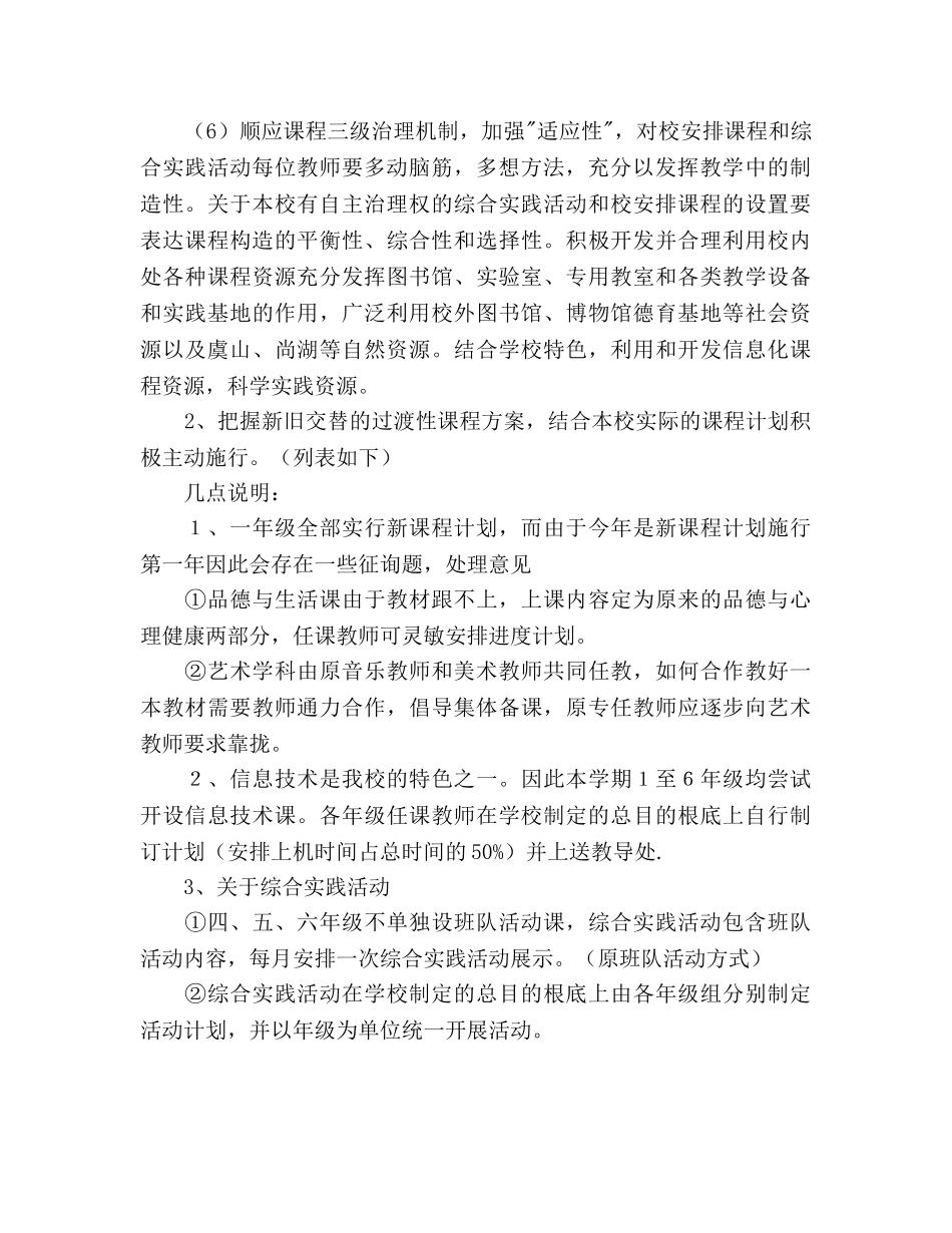 常熟市义庄中心小学教学工作参考计划 _第2页