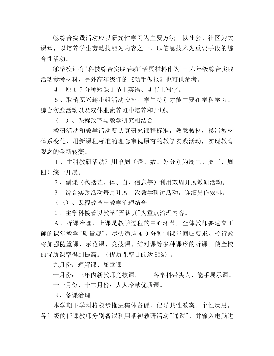 常熟市义庄中心小学教学工作参考计划 _第3页