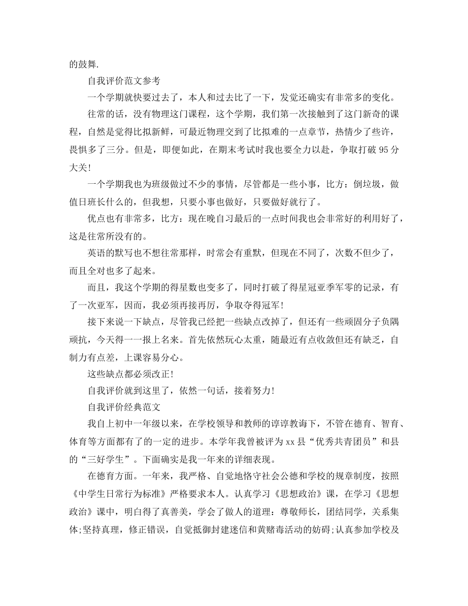 初中期末自我评价满分参考范文模板 _第2页