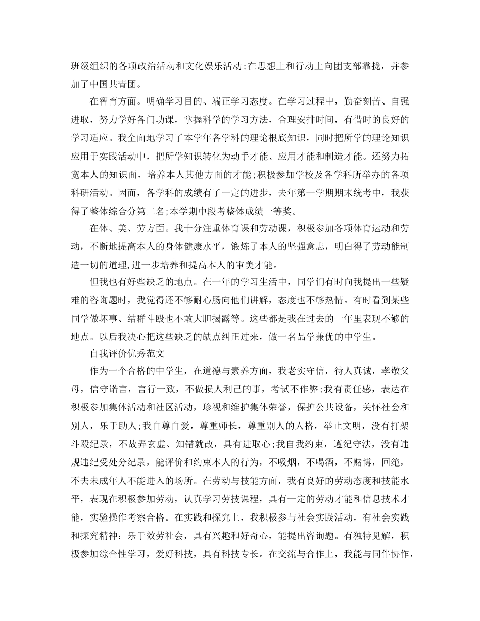 初中期末自我评价满分参考范文模板 _第3页