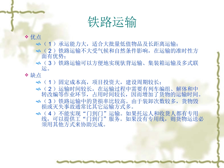 运输物流成本管理_第3页