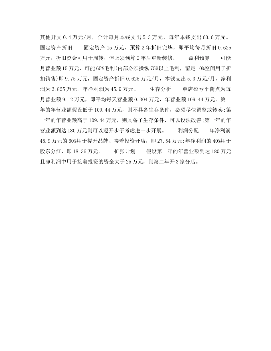 餐饮参考计划书 _第2页