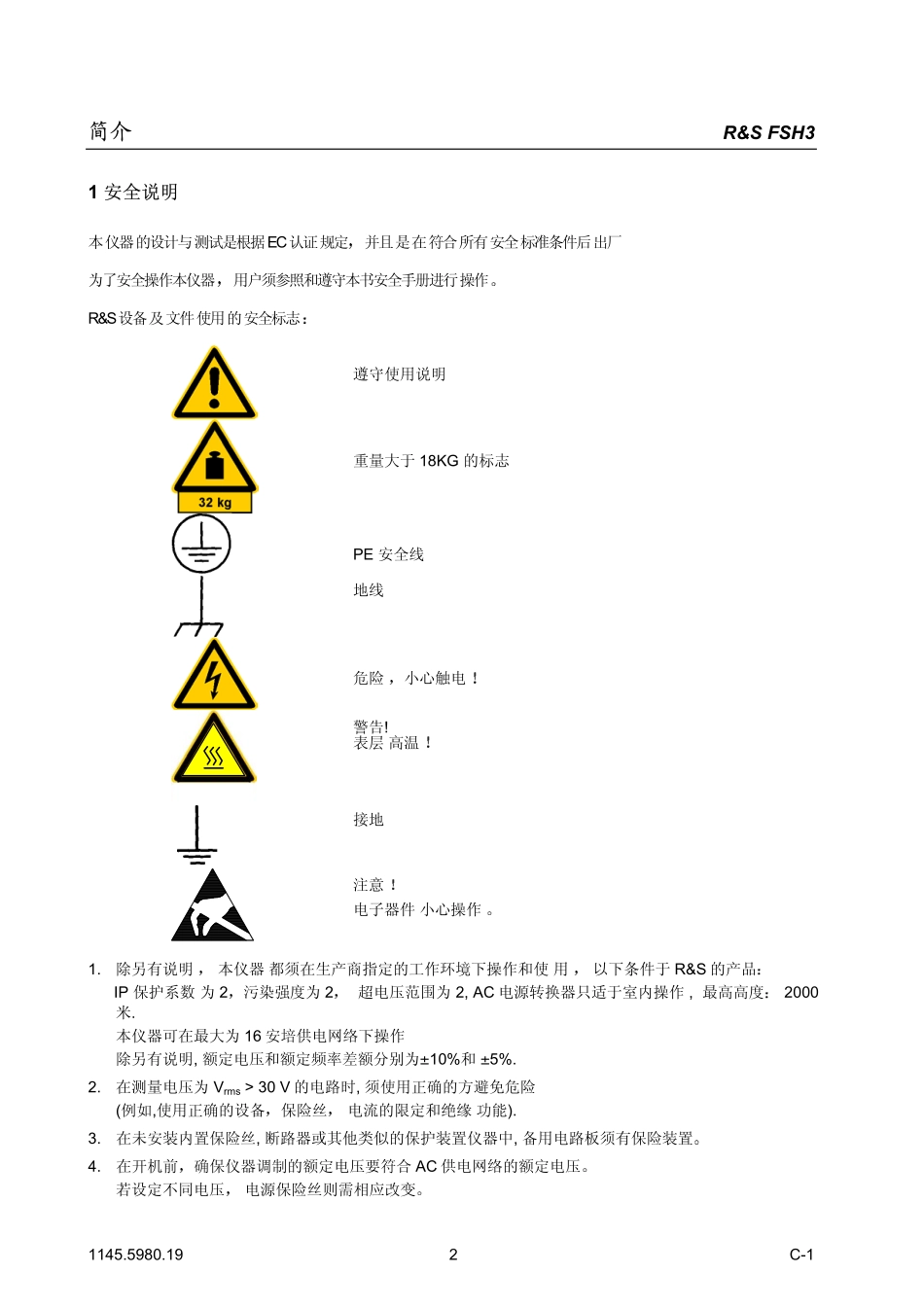 频谱仪使用说明_第3页