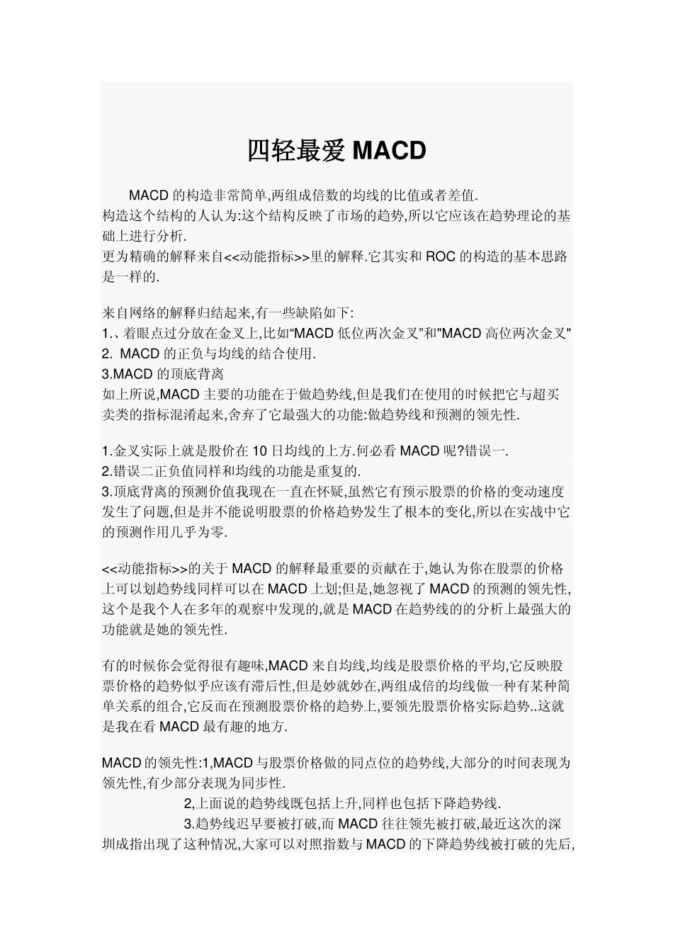 四轻最爱MACD_第1页