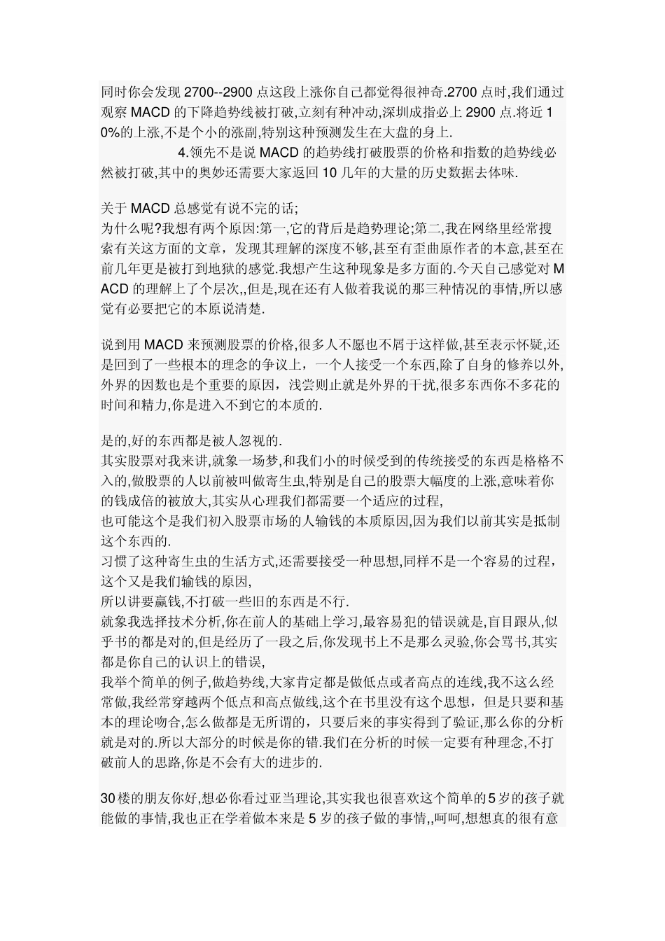 四轻最爱MACD_第2页