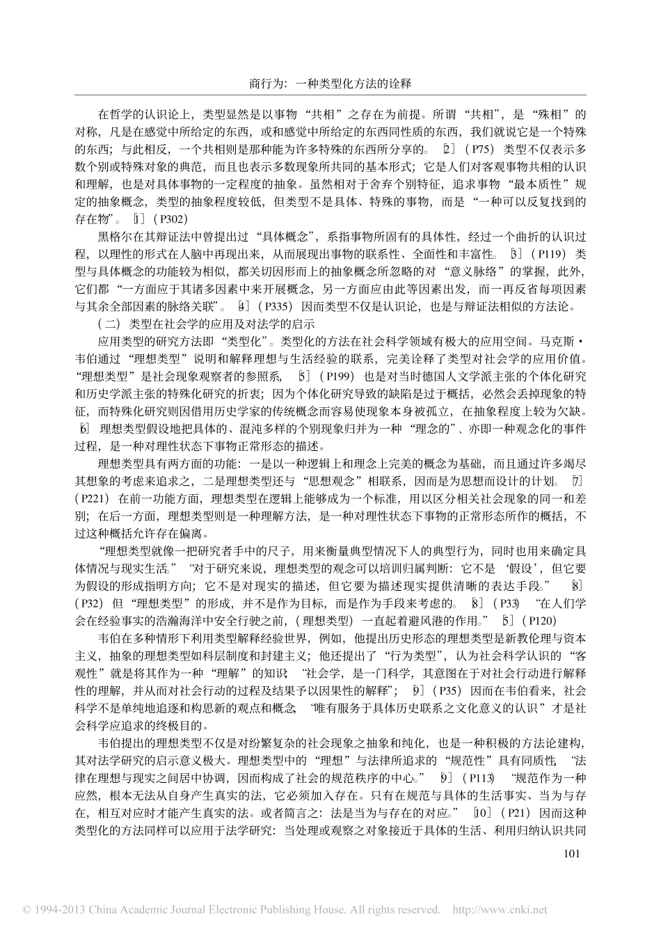 商行为_一种类型化方法的诠释_程淑娟_第2页