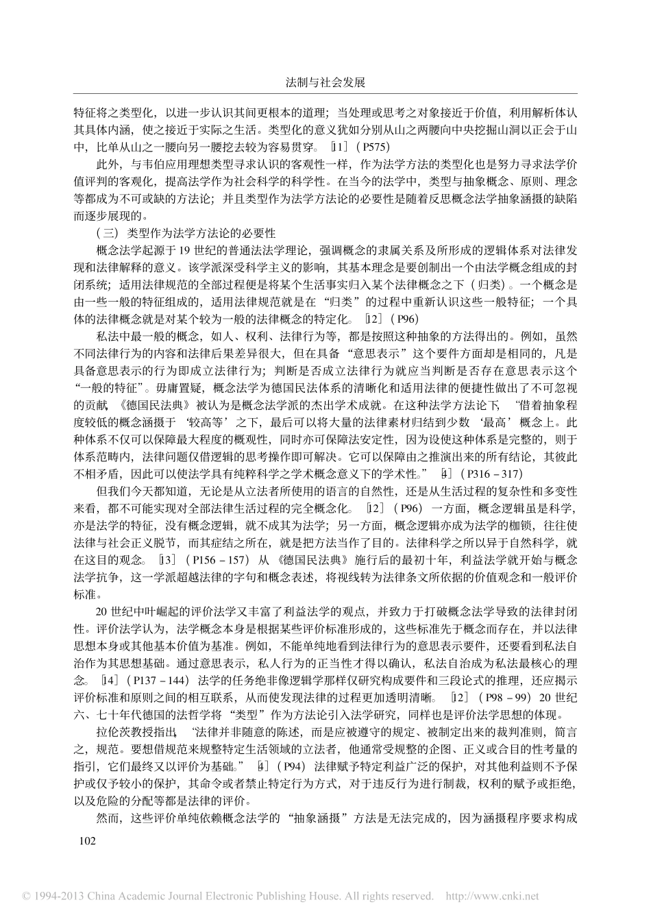 商行为_一种类型化方法的诠释_程淑娟_第3页