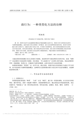 商行为_一种类型化方法的诠释_程淑娟