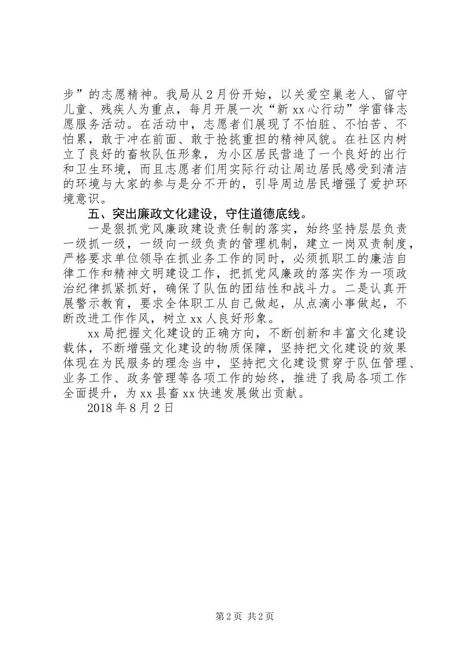 XX局XX年上半年文化建设总结_第2页