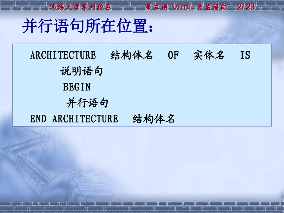 第三讲 VHDL并发语句_第2页