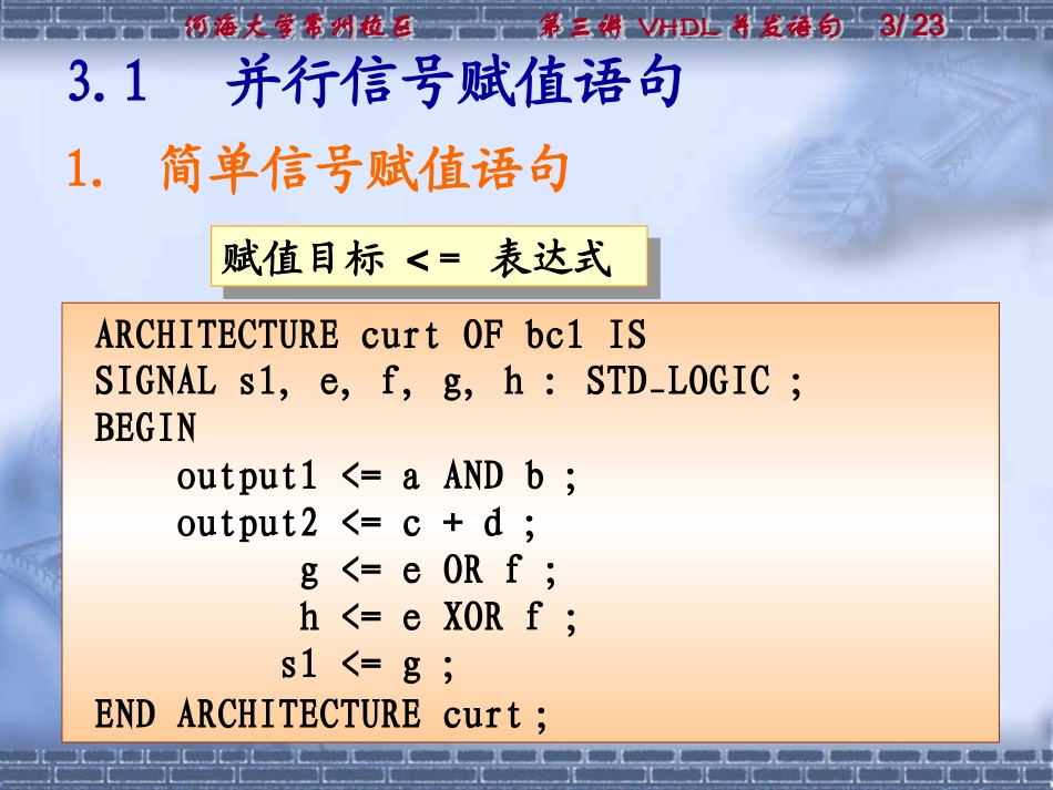 第三讲 VHDL并发语句_第3页