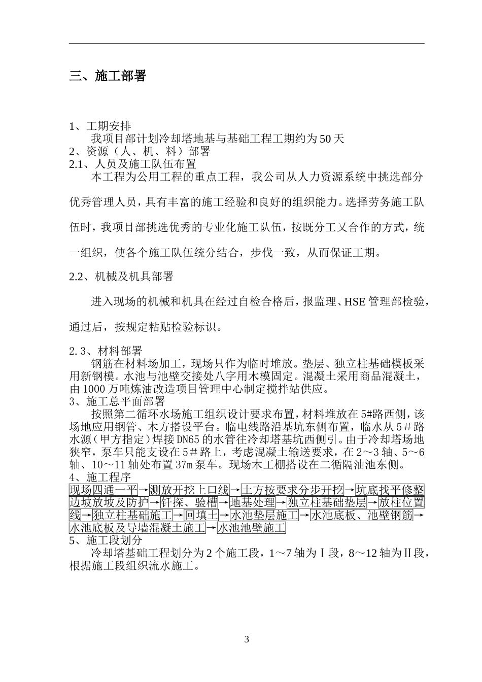 冷却塔基础施工方案_第3页