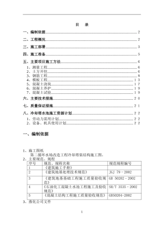 冷却塔基础施工方案