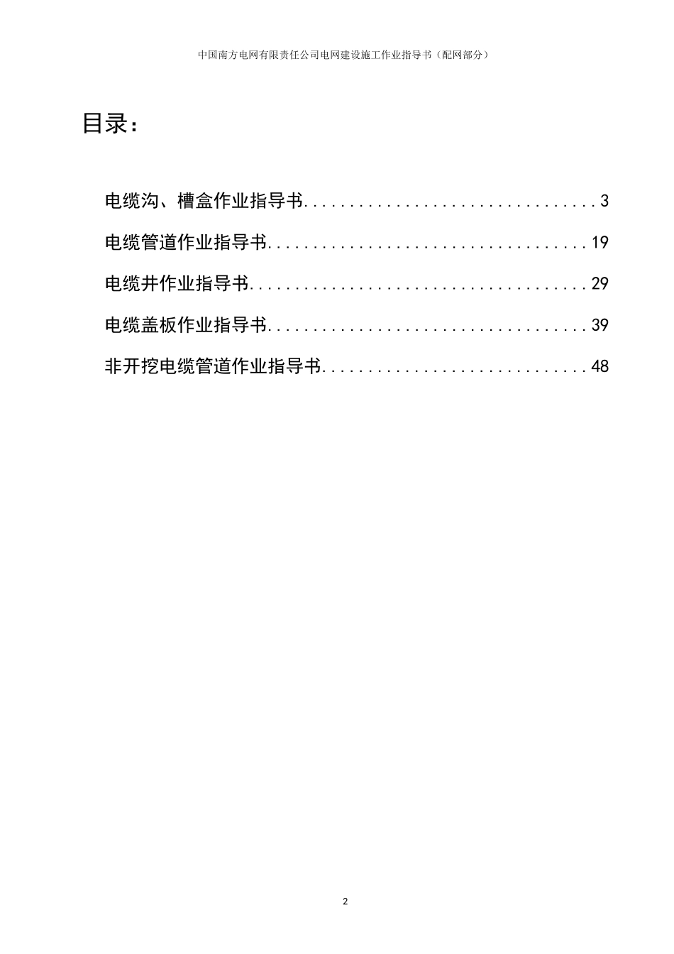 第二篇 电缆土建工程_第2页
