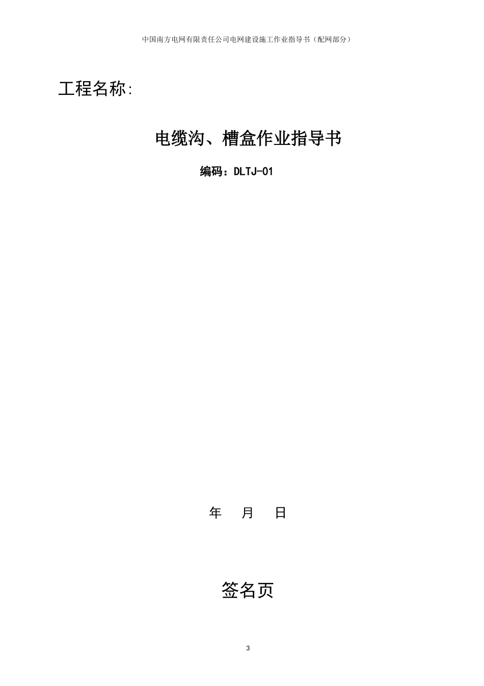 第二篇 电缆土建工程_第3页