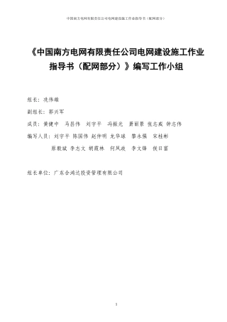 第二篇 电缆土建工程