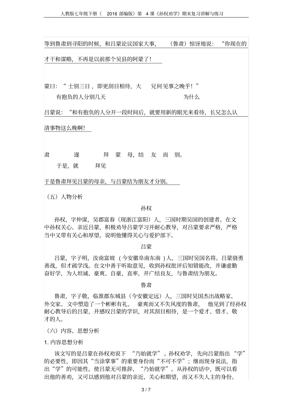 人教版七年级下册2016部编版第4课孙权劝学期末复习讲解与练习_第3页