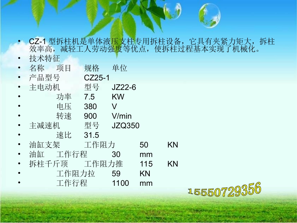 各种型号的拆柱机_第2页