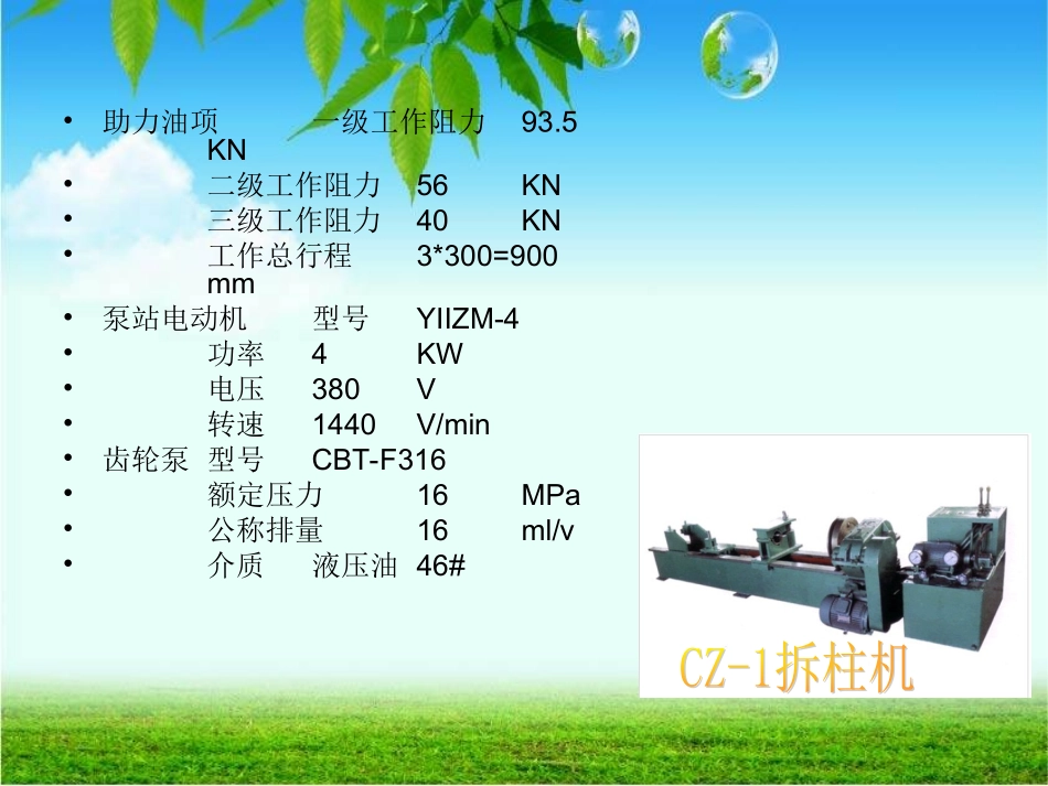 各种型号的拆柱机_第3页