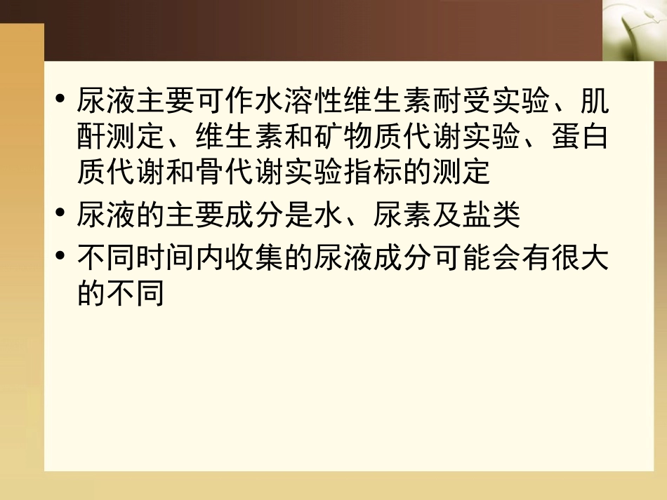 实验室指标收集和判断_第2页