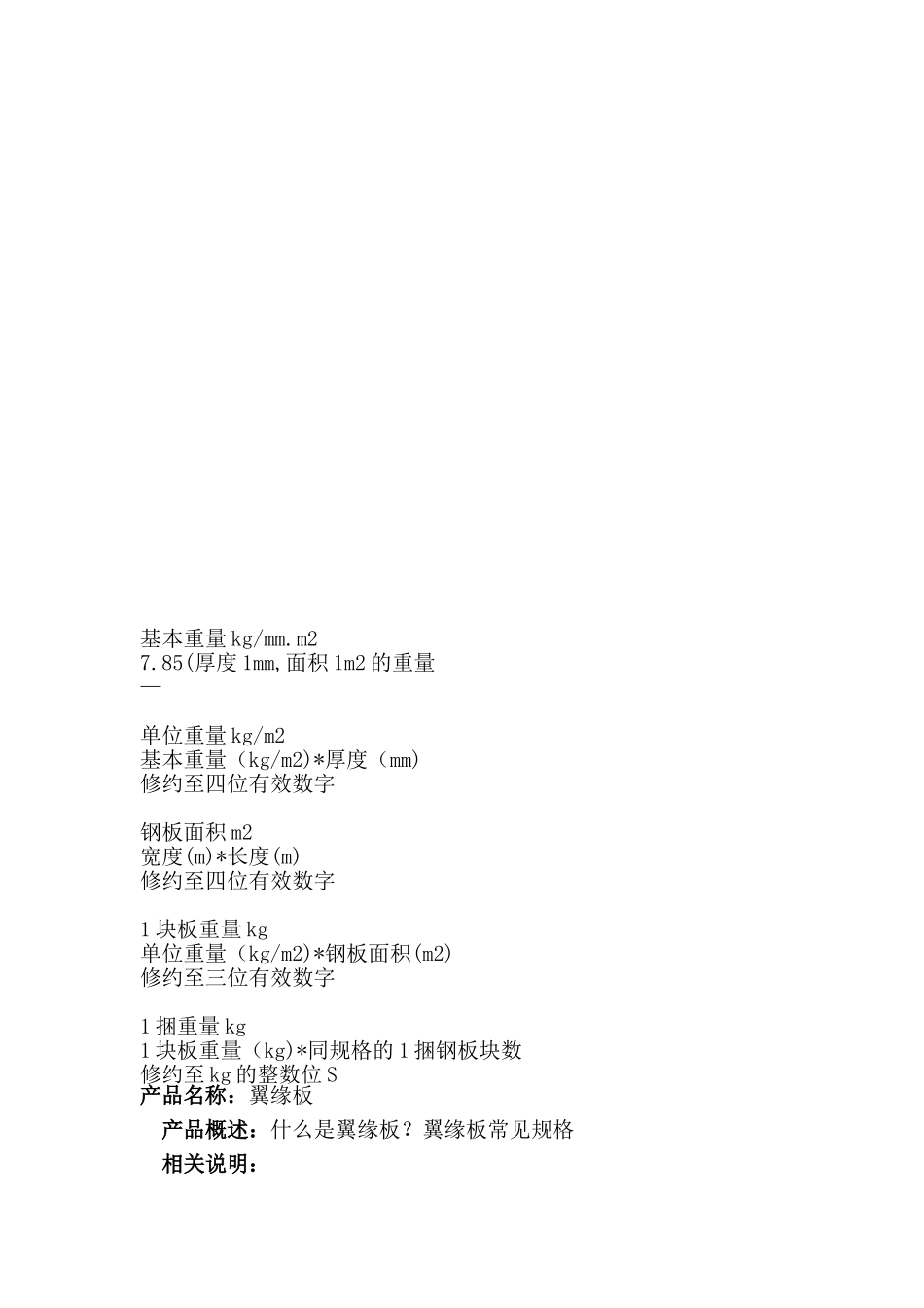 钢板理论重量表1_第2页