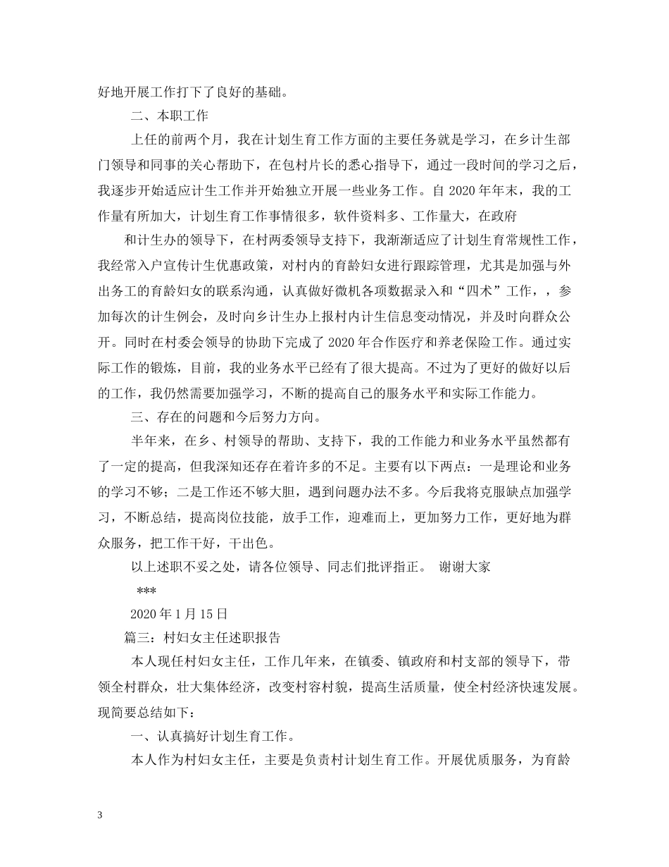 村计生专干述职报告 _第3页