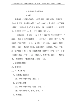 人教版七年级下册2016部编版语文第12课卖油翁知识复习及练习无答案