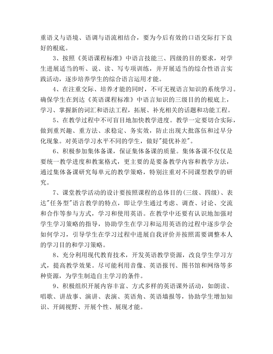 初二英语教师教学工作参考计划 _第2页