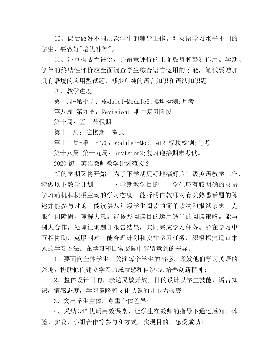 初二英语教师教学工作参考计划 _第3页